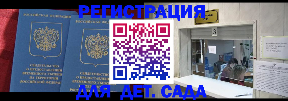 прописка ребенка в Александровске