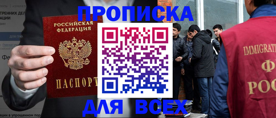 прописка штамп в Александровске