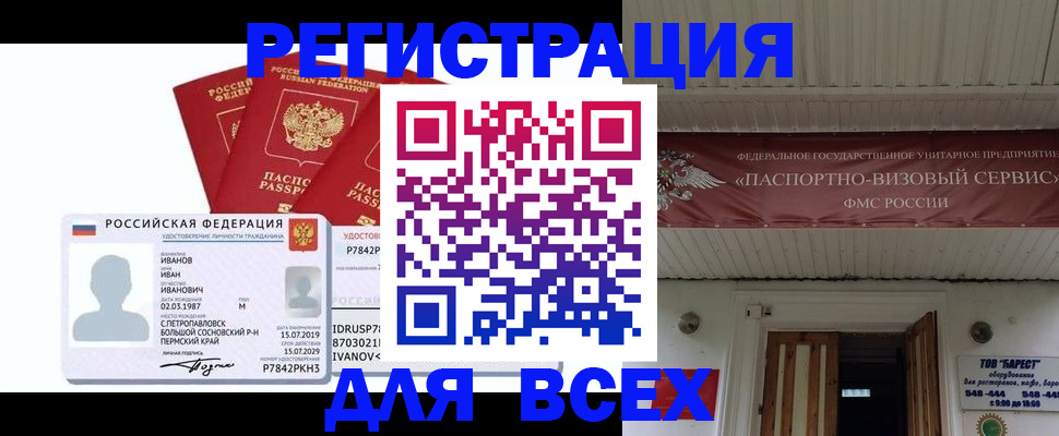 временная регистрация в Александровске