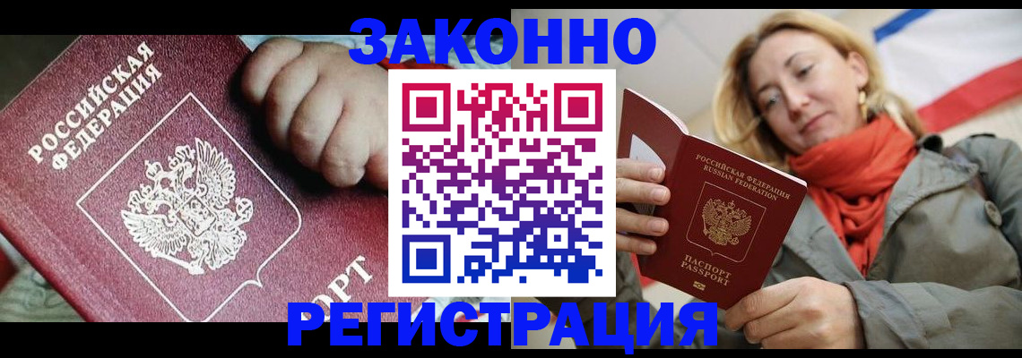 прописка в Александровске